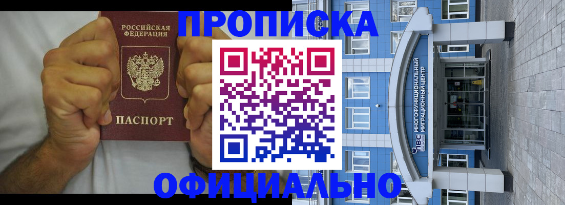 купить прописку в Чернушке