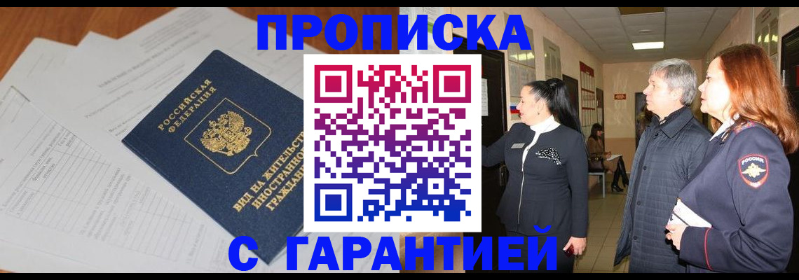 временная регистрация в Чернушке