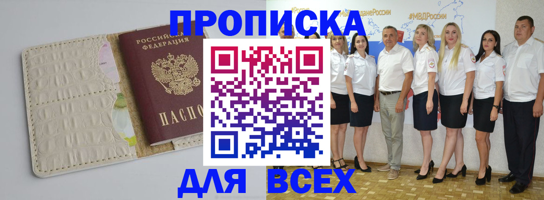 прописка для кредита в Чернушке