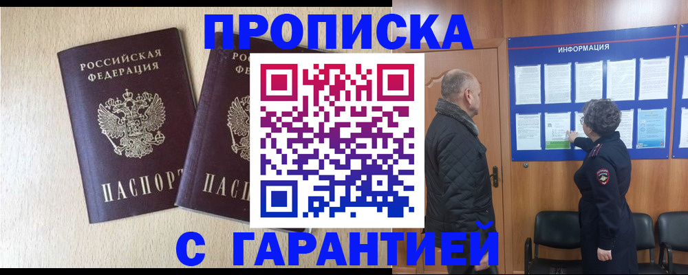 временная регистрация для всех в Чернушке
