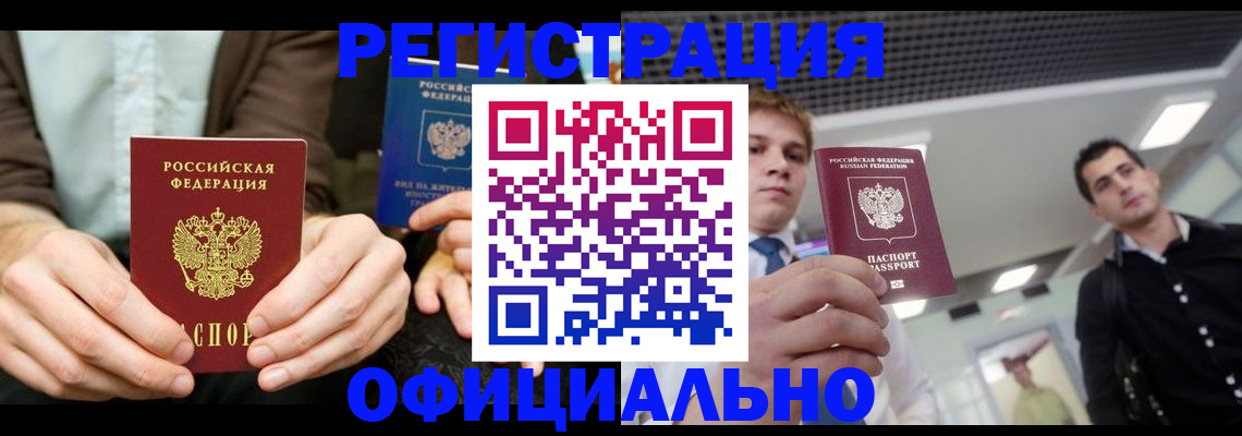 временная регистрация для школы в Чернушке