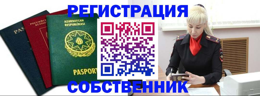 временная регистрация для всех в Чернушке