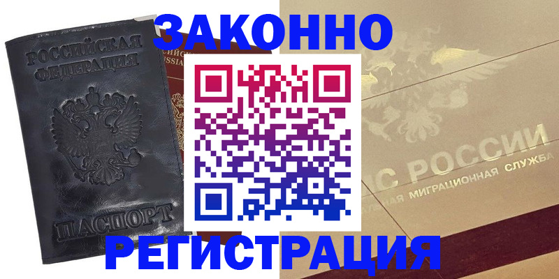 временная регистрация законно в Чернушке