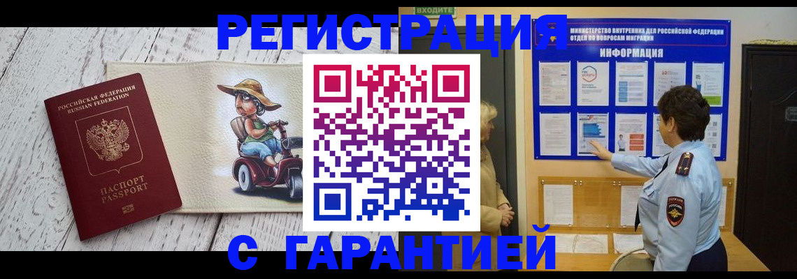 временная прописка в Чернушке